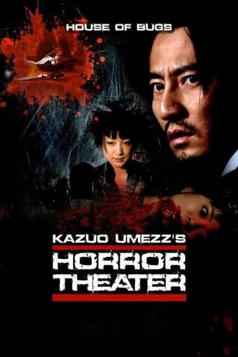 Kazuo Umezu's Horror Theater: House of Bugs movie poster - Rated 5.192/10