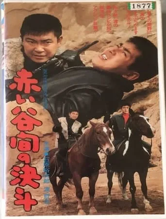 Showdown in the Red Valley movie poster - Entertainment content