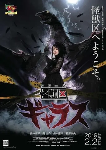 Kaiju Ward Gallas movie poster - Rated 6/10