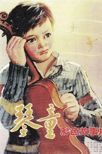Child Violinist movie poster - Entertainment content
