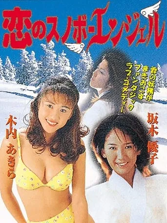 Snowboard Angel Love movie poster - Entertainment content