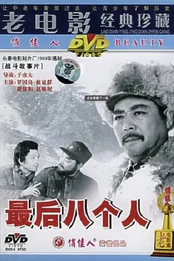 The Last Eight Men movie poster - Entertainment content