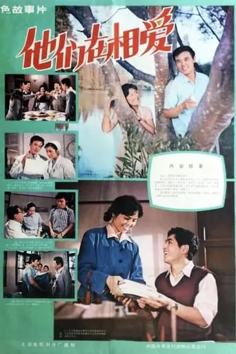 They Are in Love movie poster - Entertainment content