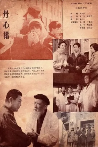 Song of Loyalty movie poster - Entertainment content