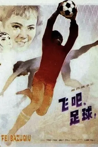 Fly, Football! movie poster - Entertainment content