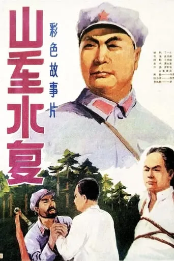 Sleeping Tiger Ridge movie poster - Entertainment content