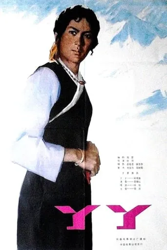 Ya Ya movie poster - Entertainment content