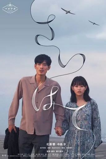 Hand in Hand movie poster - Rated 3.3/10