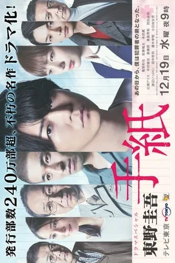 The Letters movie poster - Entertainment content