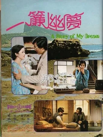 Fantasies Behind the Pearly Curtain movie poster - Entertainment content