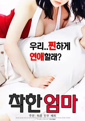 Good Mom movie poster - Rated 6/10