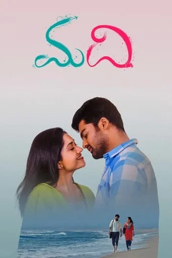 Madhi movie poster - Entertainment content