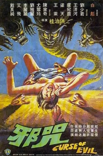 Curse of Evil movie poster - Rated 5.7/10
