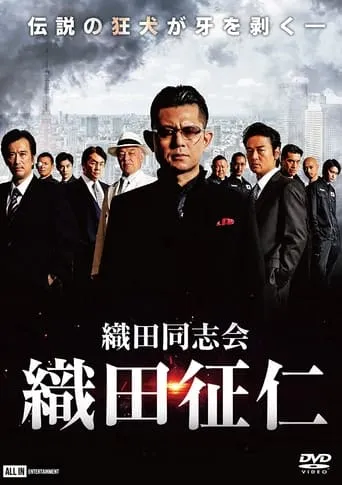 Odadoushikai Oda Seiji movie poster - Entertainment content