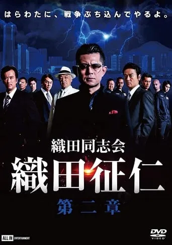 Odadoushikai Oda Seiji 2 movie poster - Entertainment content
