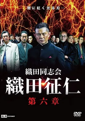 Odadoushikai Oda Seiji 6 movie poster - Entertainment content