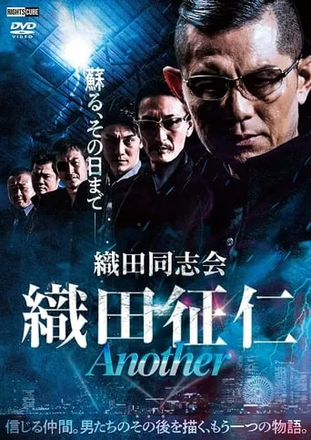 Odadoushikai Oda Seiji ANOTHER movie poster - Entertainment content