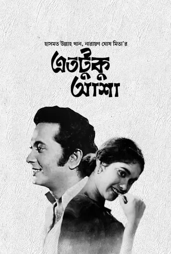 Etotuku Asha movie poster - Entertainment content
