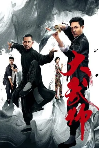 Great Martial Artist movie poster - Rated 3.8/10