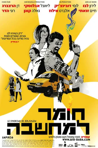 Le syndrome de Jerusalem movie poster - Entertainment content