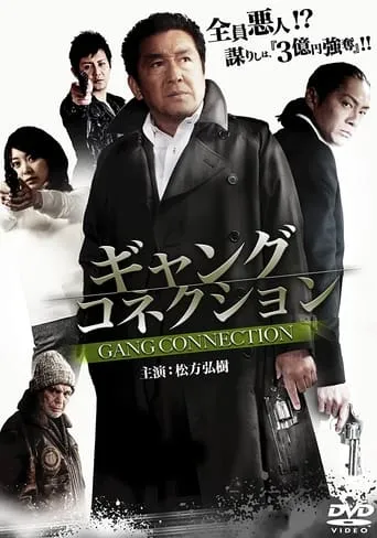 Gang Connection movie poster - Entertainment content