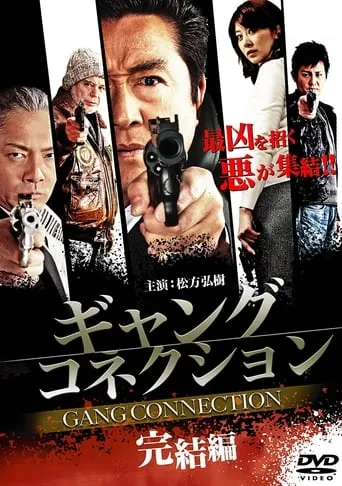Gang Connection - Conclusion movie poster - Entertainment content