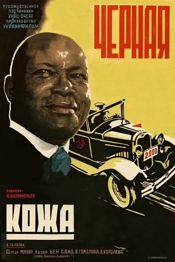 Black Skin movie poster - Rated 9/10