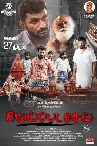 Meippada Sei movie poster - Entertainment content