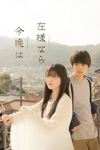 A Girl in My Room movie poster - Rated 5.8/10