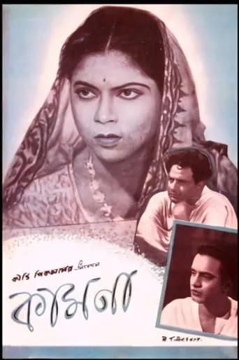 Kamona movie poster - Entertainment content