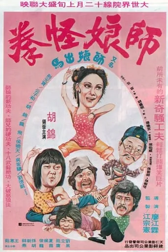 Dreaming Fist with Slender Hands movie poster - Entertainment content