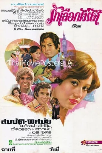 Love Can't Choose movie poster - Rated 6/10