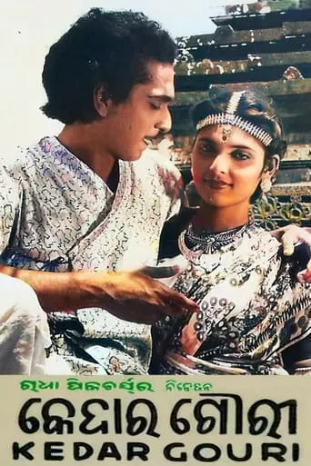 Kedar Gouri movie poster - Entertainment content