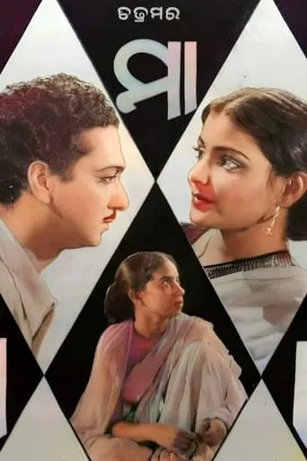 Maa movie poster - Entertainment content