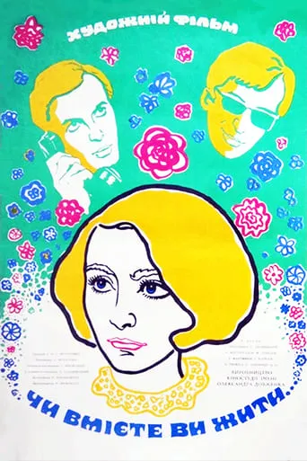 Do You Know How to Live? movie poster - Entertainment content