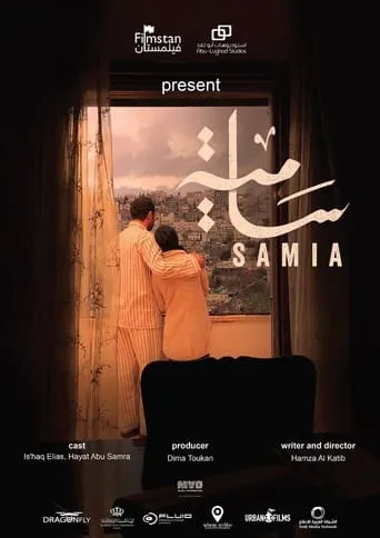 Samia movie poster - Entertainment content