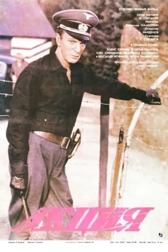 Action movie poster - Rated 6.5/10