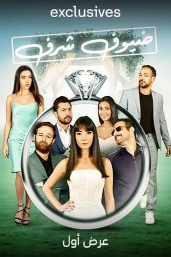 Guests of Honor movie poster - Rated 6/10