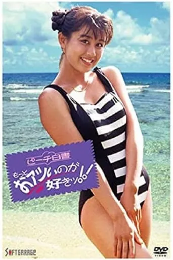 Peach White Paper: I Love You More! movie poster - Entertainment content