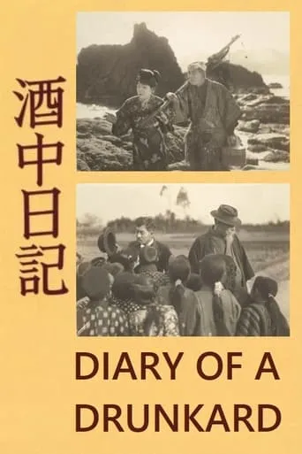 Diary of a Drunkard movie poster - Entertainment content
