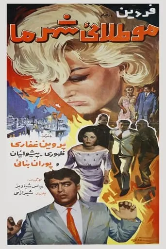 Mootalaie shahre ma movie poster - Entertainment content