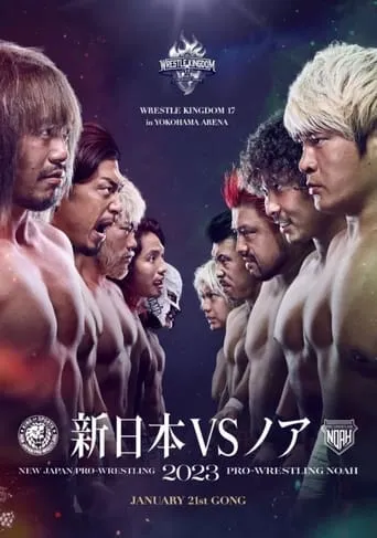 NJPW Wrestle Kingdom 17: Night 2 in Yokohama Arena movie poster - Entertainment content
