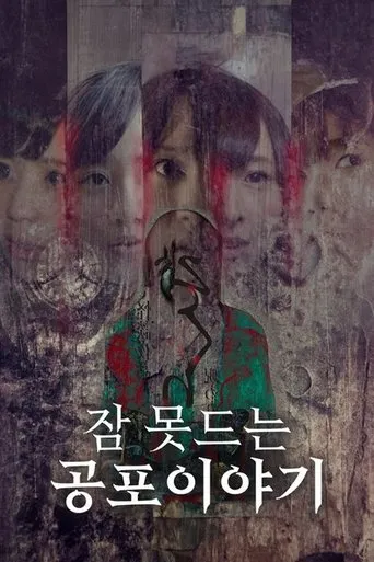 Zokuri. Kaidan Yowa Gensenshū 2 Saikyō Kyūwa movie poster - Entertainment content