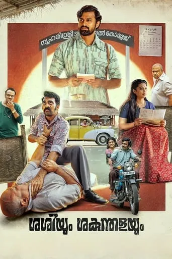 Sashiyum Sakunthalayum movie poster - Entertainment content