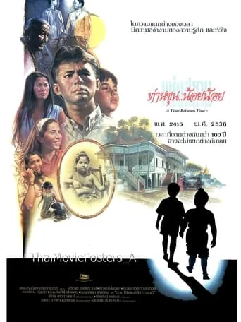 A Time Between Time movie poster - Rated 6/10