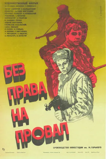 No Right to Fail movie poster - Rated 5/10