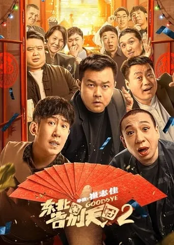 Goodbye 2 movie poster - Rated 7/10