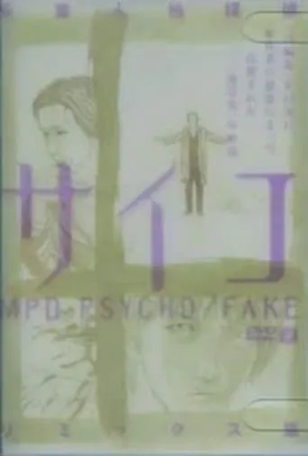 MPD-PSYCHO/FAKE movie poster - Entertainment content