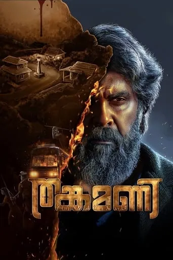 Thankamani movie poster - Entertainment content
