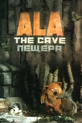 The Cave movie poster - Entertainment content